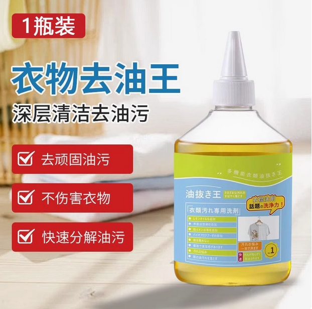去油王衣服油迹除油污渍神器白衣物顽固老油斑清洗剂强力油渍清洁